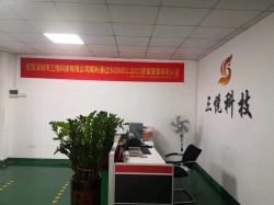 祝深圳市三悅科技有限公司通過ISO9001質量管理體系認證，創思維特賀上橫幅！