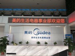 祝佛山市順德區(qū)美的電熱電器制造有限公司通過(guò)SEDEX-4P突擊審核、BSCI驗(yàn)廠