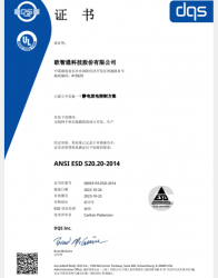 祝賀歐智通科技股份有限公司2022年快速通過ESD認(rèn)證