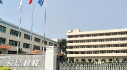 祝賀深圳市藍(lán)晨科技股份有限公司2025年快速通過(guò)BSCI驗(yàn)廠(chǎng)