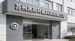 祝賀蘇州兆和環能科技有限公司2026年快速再度通過RBA-VAP審核