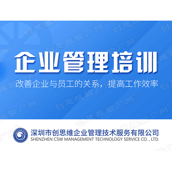 企業(yè)管理培訓